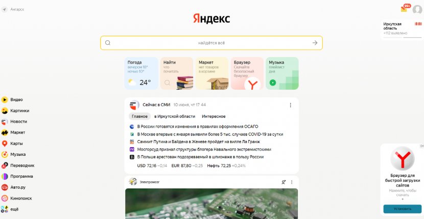 У Яндекса обновились опции поиска